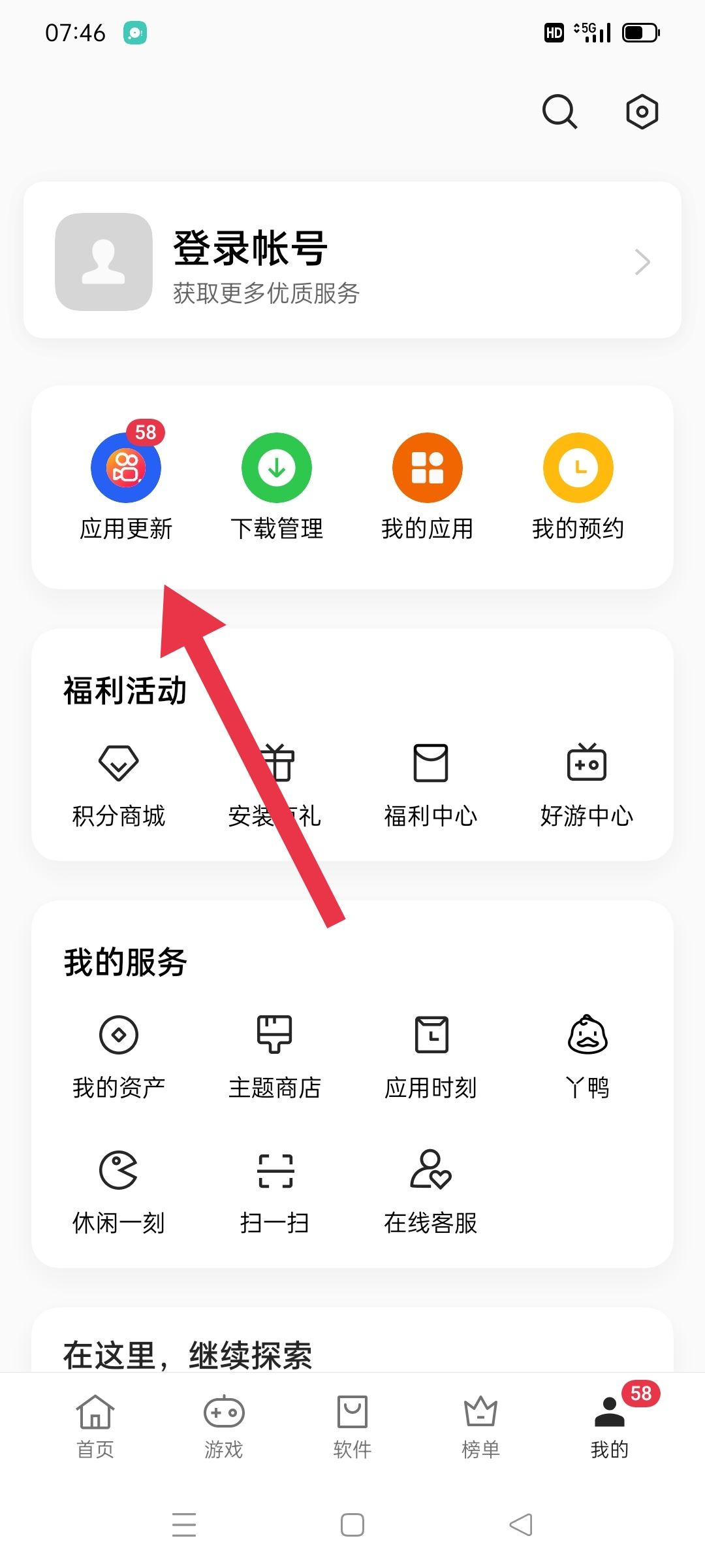 抖音極速版怎么升級(jí)？
