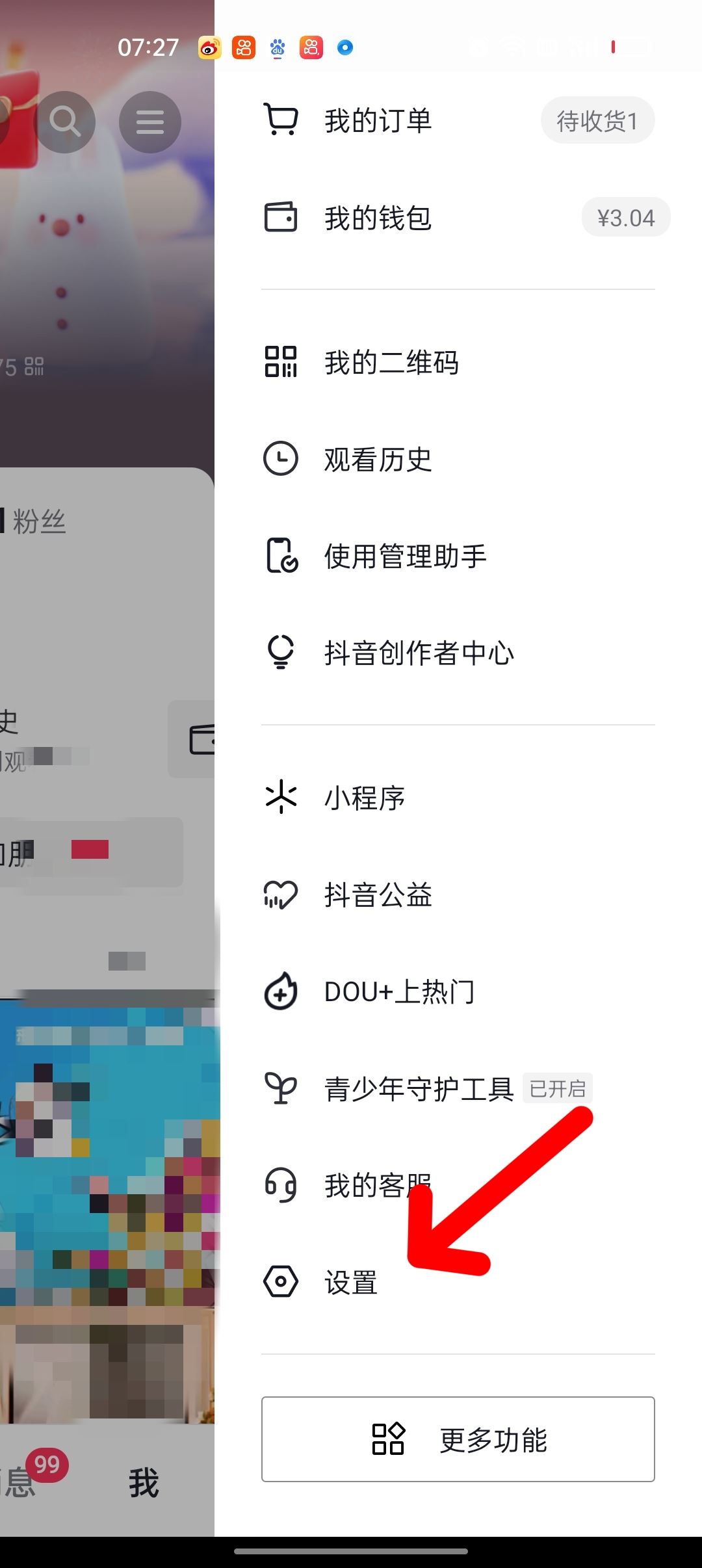抖音怎么看拉黑的人？
