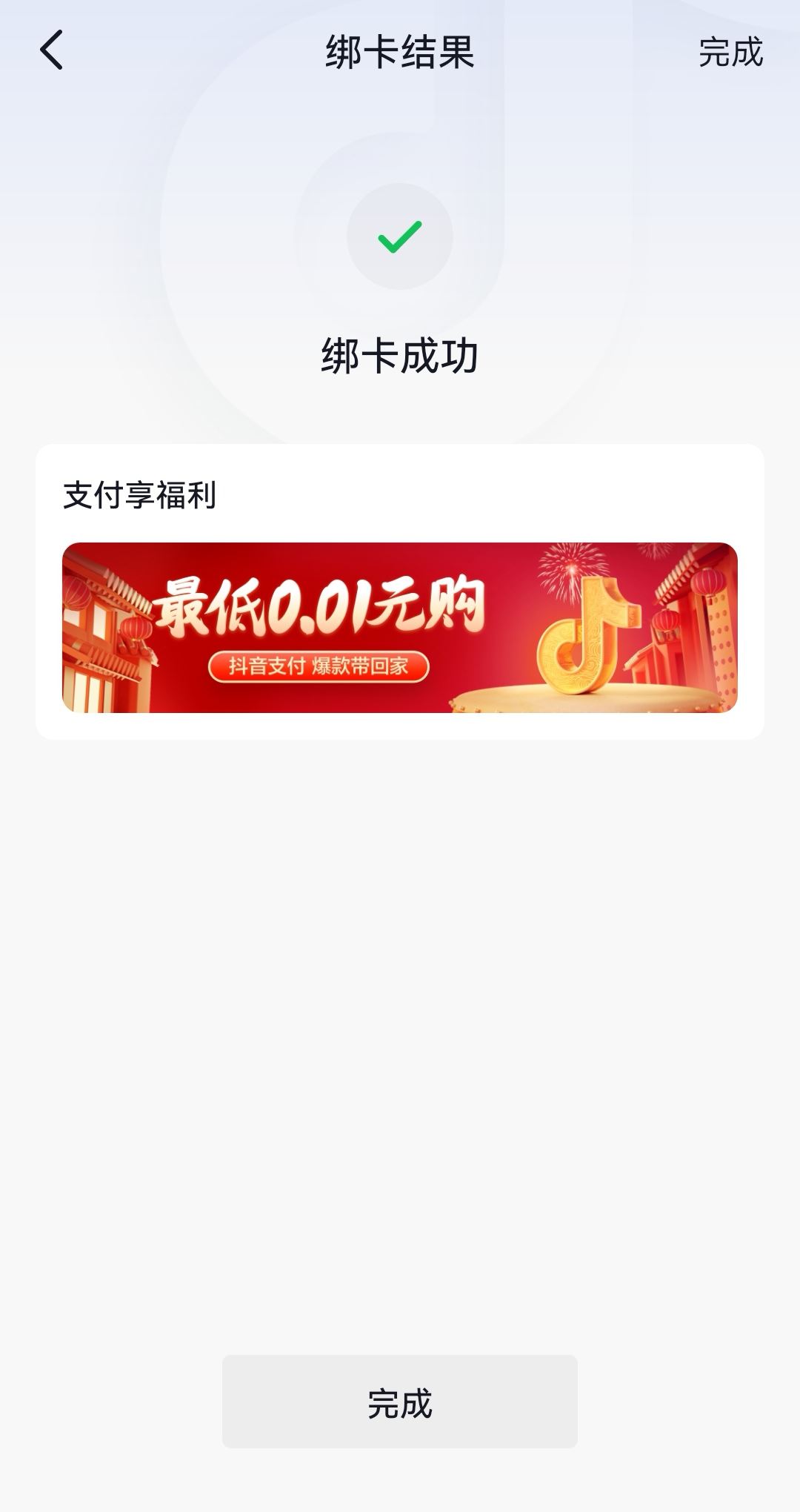 抖音不能微信支付如何解決？