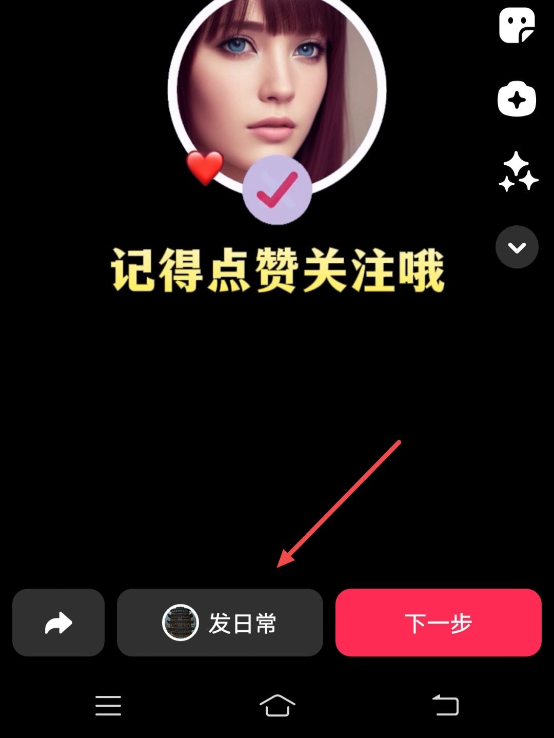 抖音視頻后面怎么添加自己的頭像？