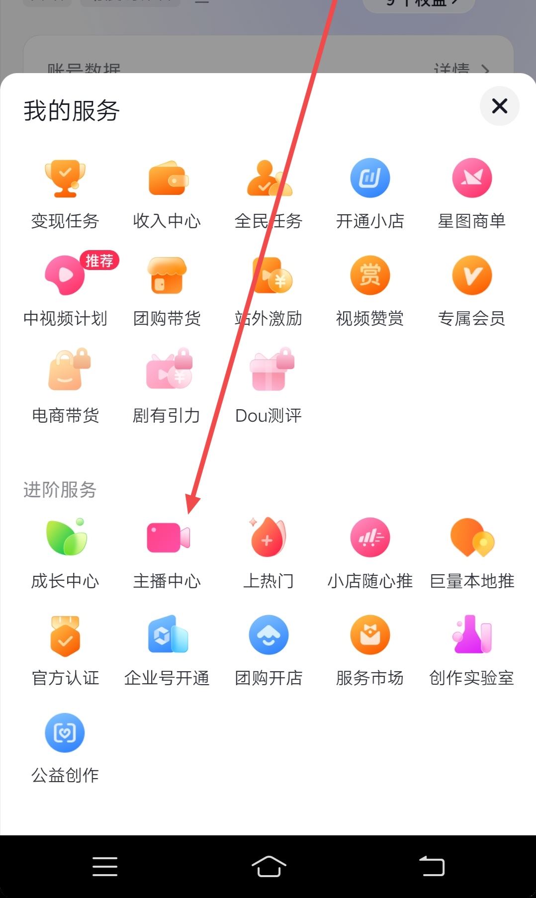 抖音直播怎么看后臺(tái)數(shù)據(jù)？