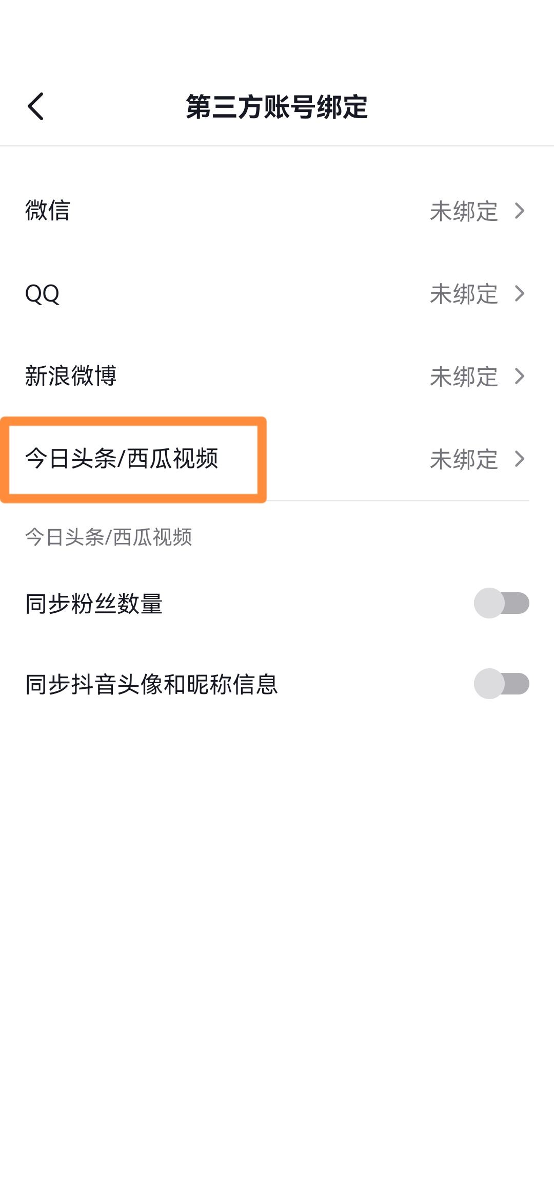 抖音同步到今日頭條怎么設(shè)置？