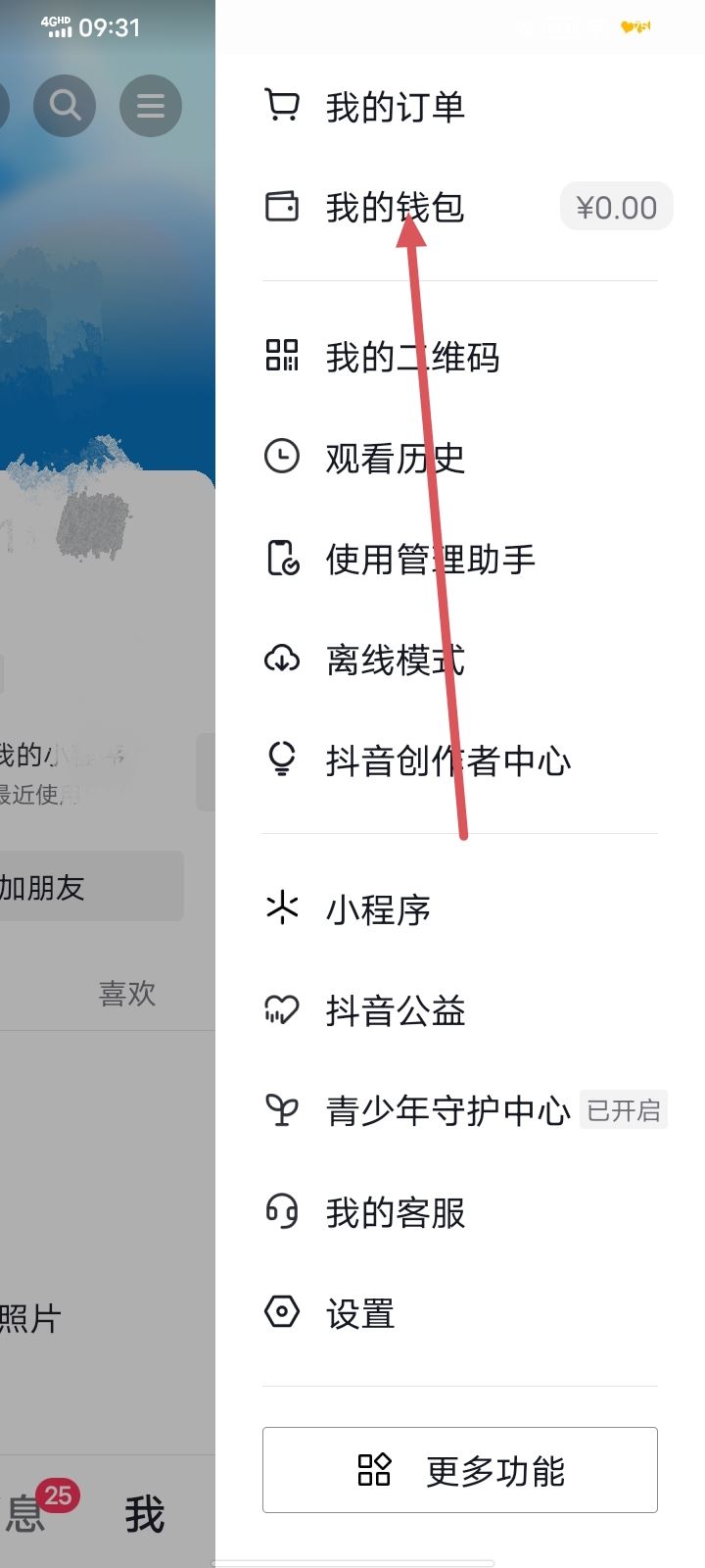 抖音支付怎么開通？