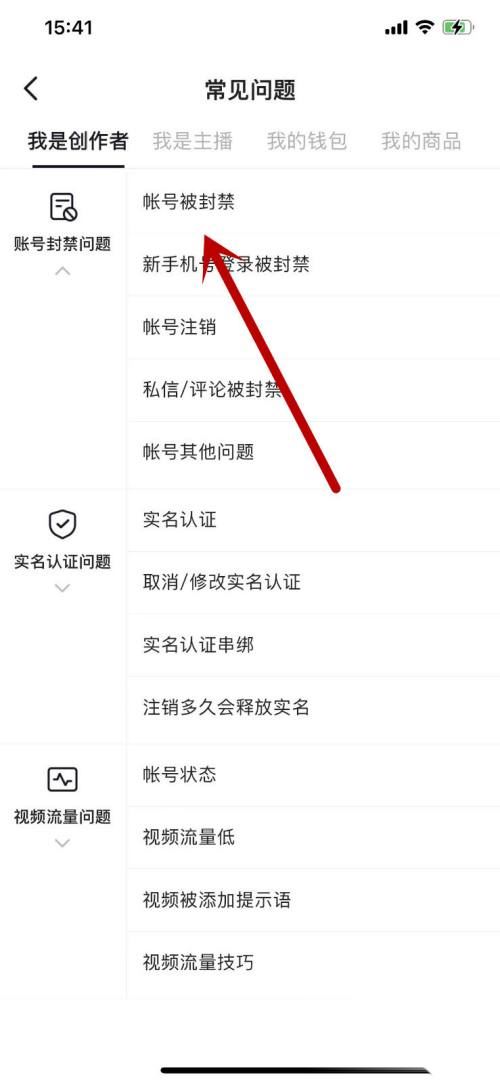 抖音手機號被封禁怎么解除？