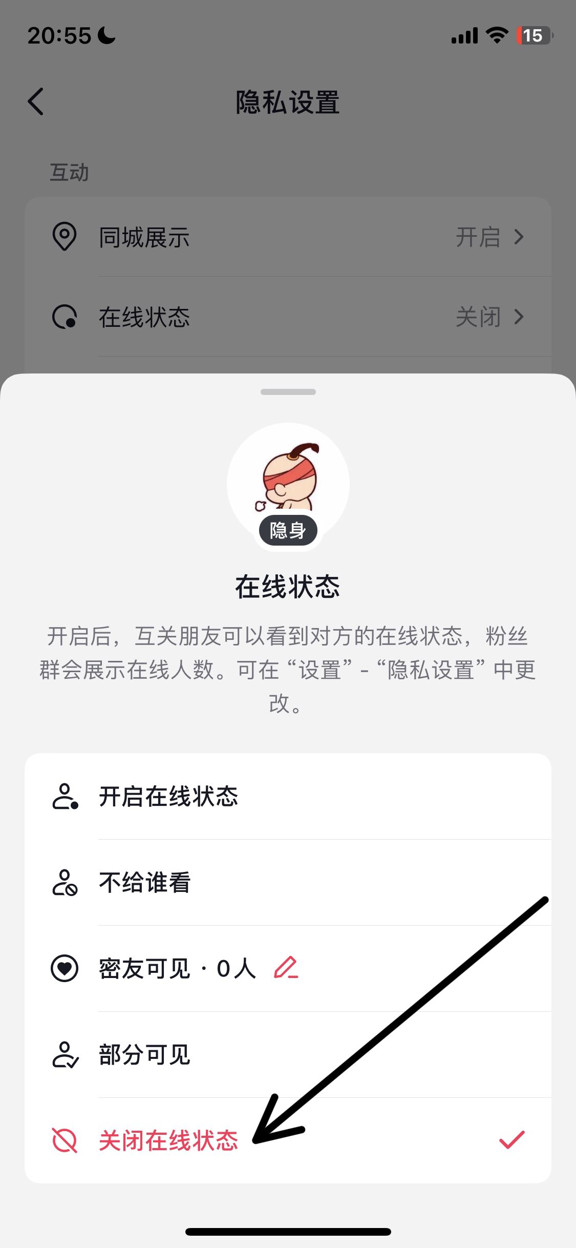 抖音怎么取消在線顯示？