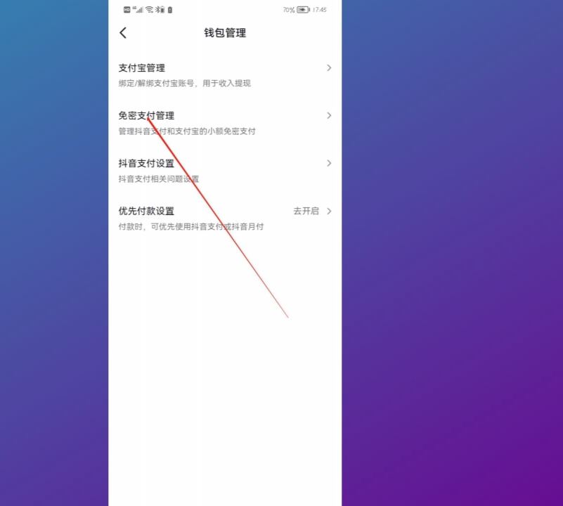 抖音支付怎么設(shè)置成支付寶優(yōu)先支付？