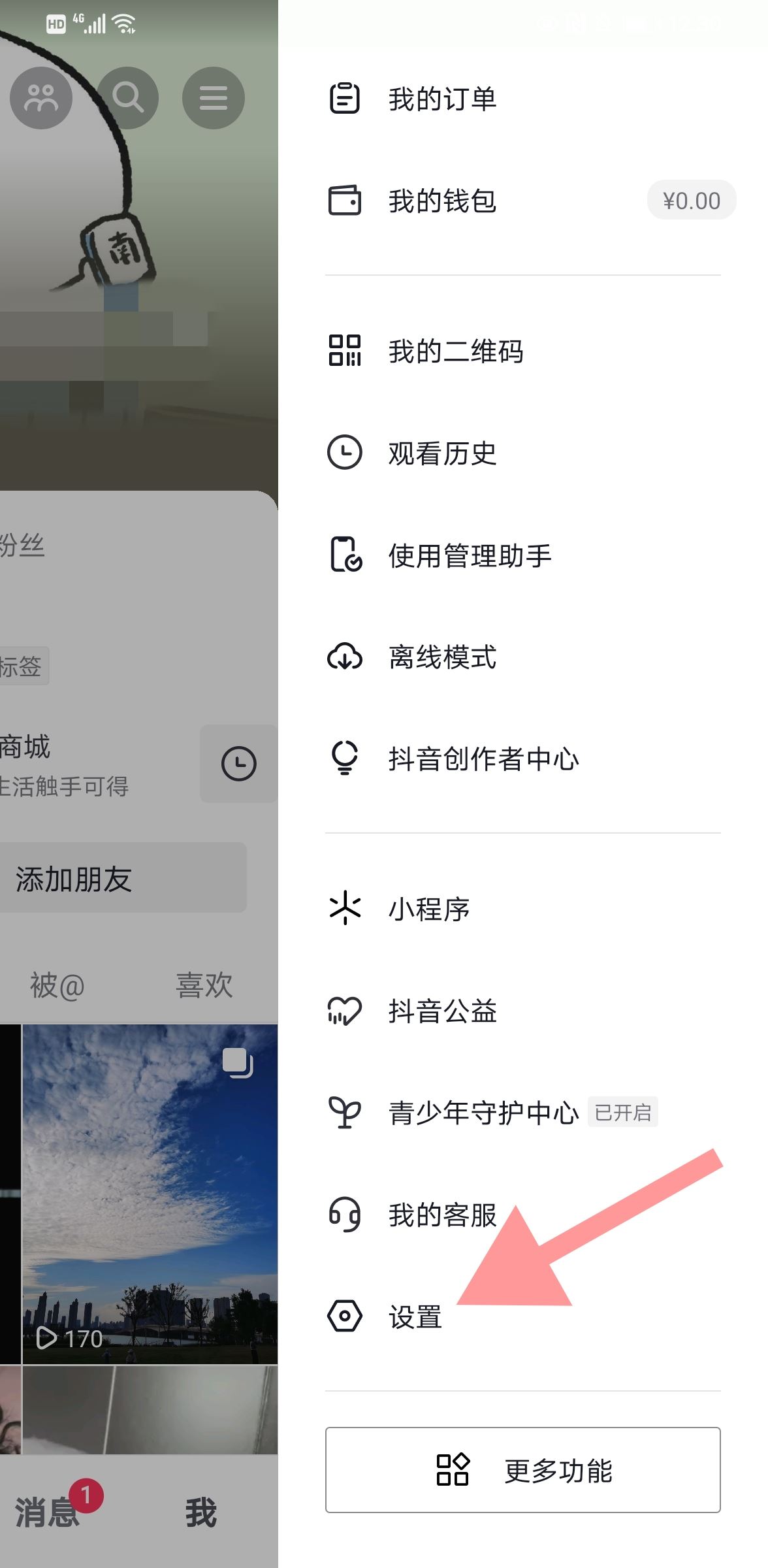 抖音怎么設(shè)置不讓人搜索到自己？