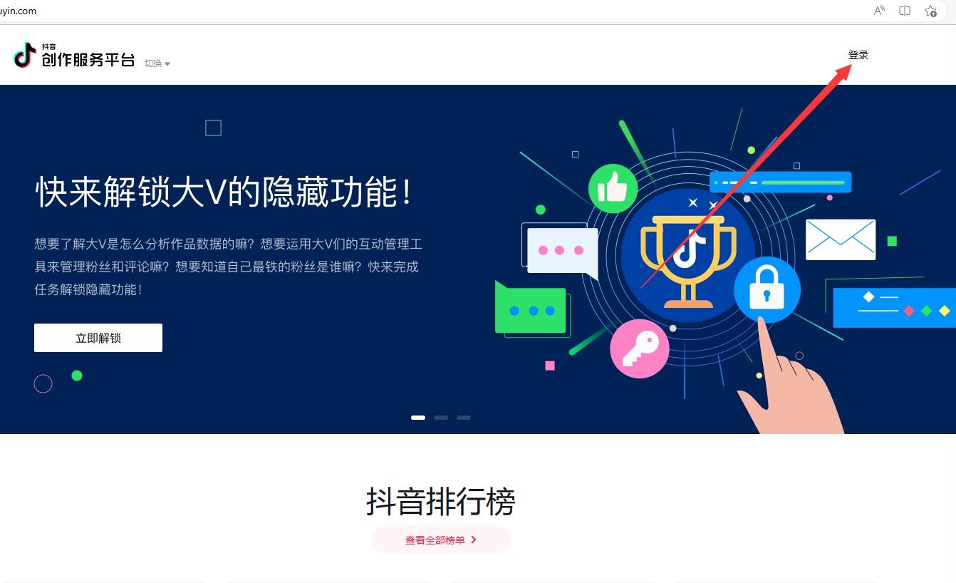 瀏覽器如何登錄抖音創(chuàng)作服務(wù)平臺？
