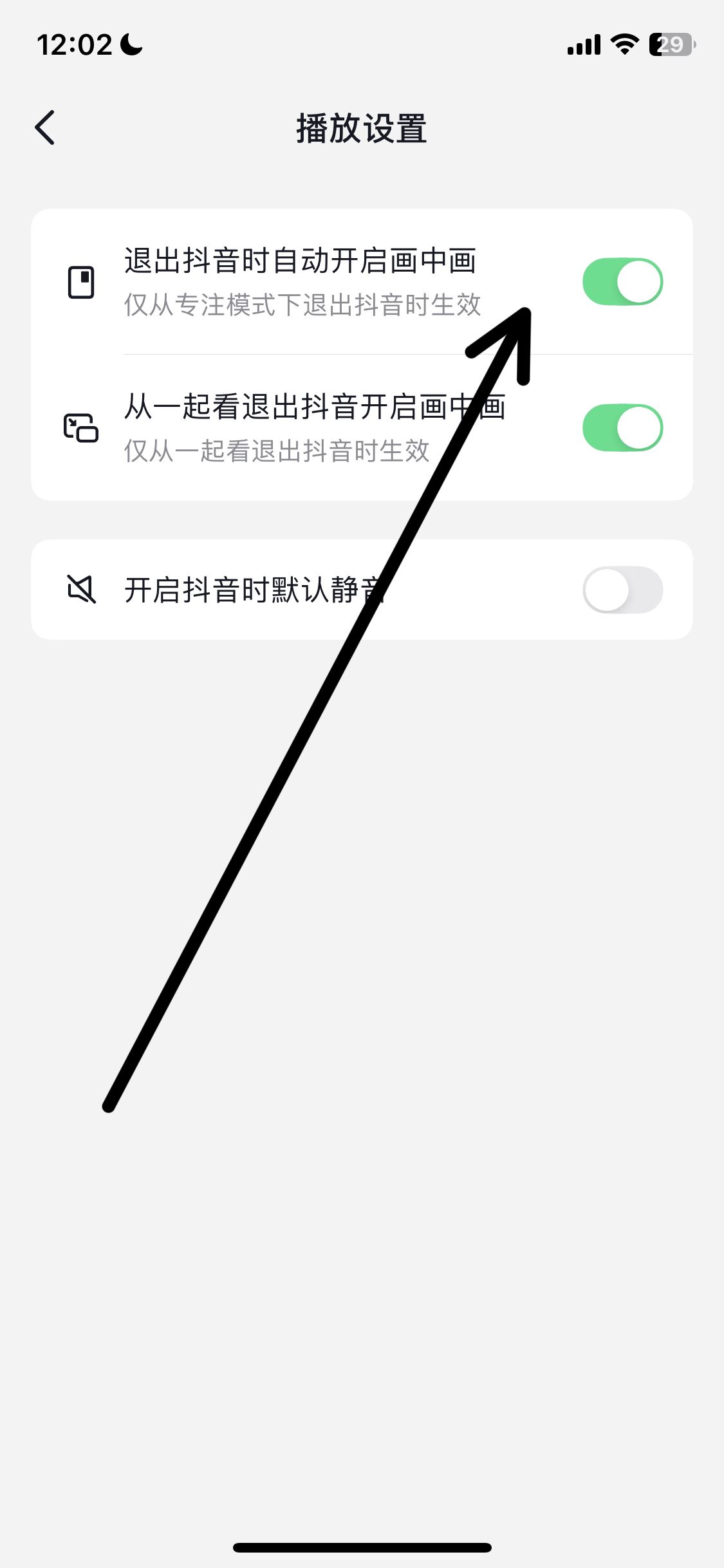抖音畫中畫小窗口怎么打開？