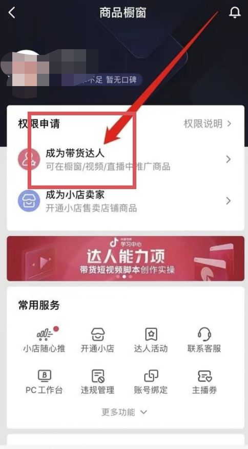 1000粉絲怎么開通櫥窗？
