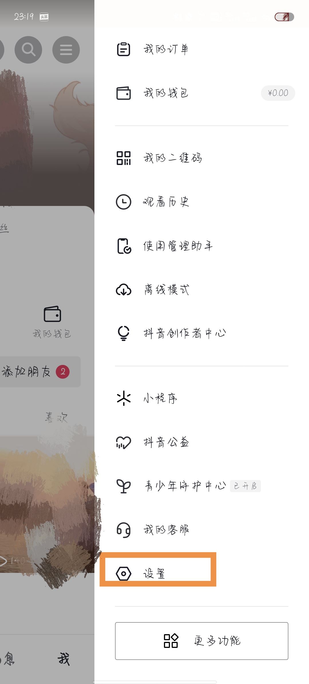 怎么消除在別人抖音里的瀏覽痕跡？