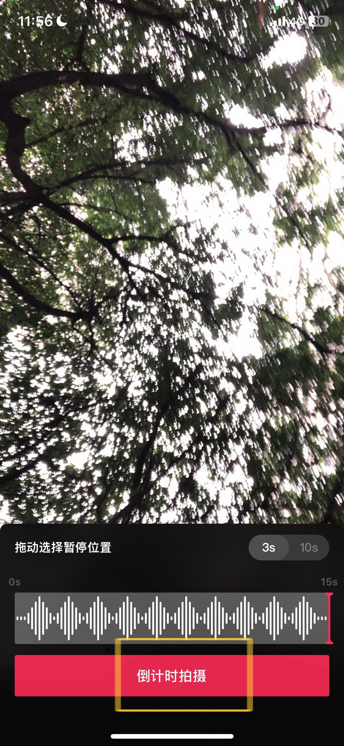 抖音怎么定時拍照？
