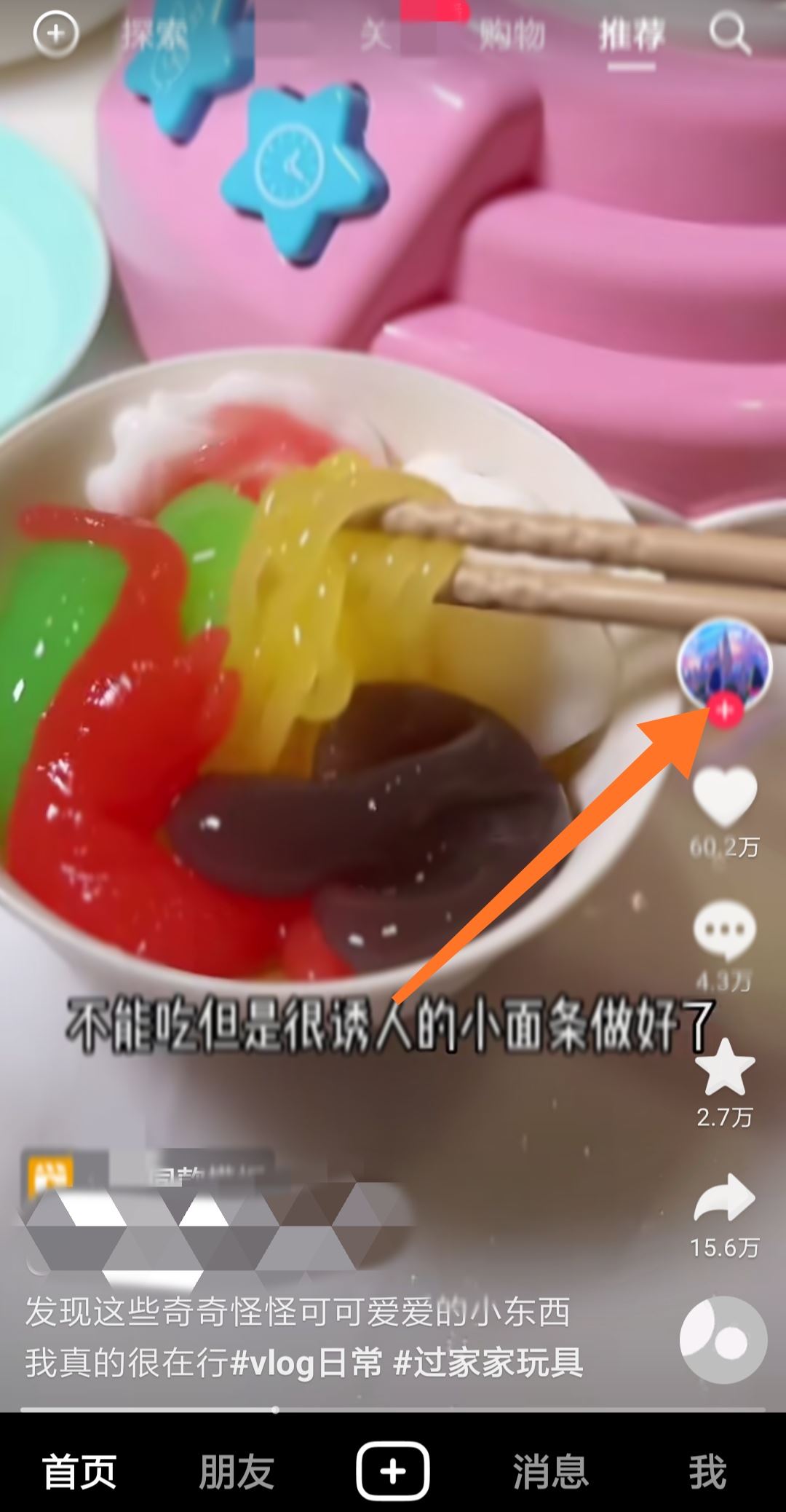怎么拉黑不想看到的抖音？