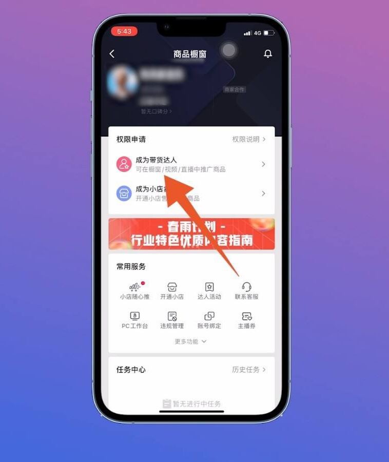 抖音開(kāi)通櫥窗的要求和流程？
