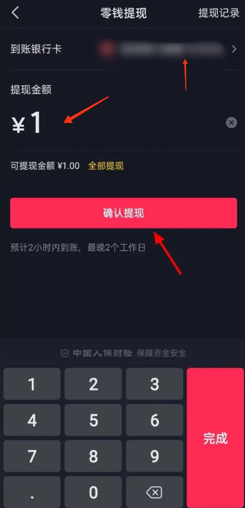 抖音錢包的錢如何轉(zhuǎn)到微信？