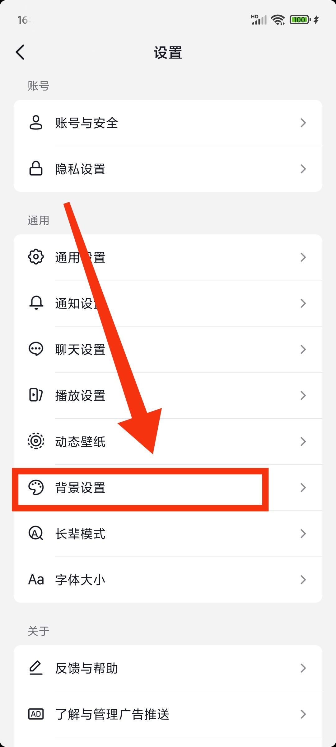 抖音聊天背景圖怎么設(shè)置全部？