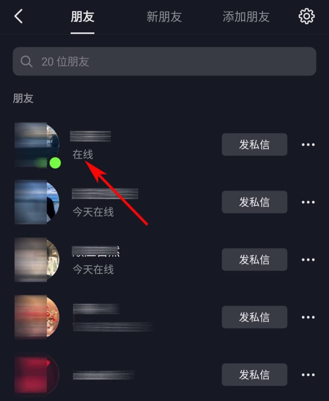 怎么看好友抖音在不在線？
