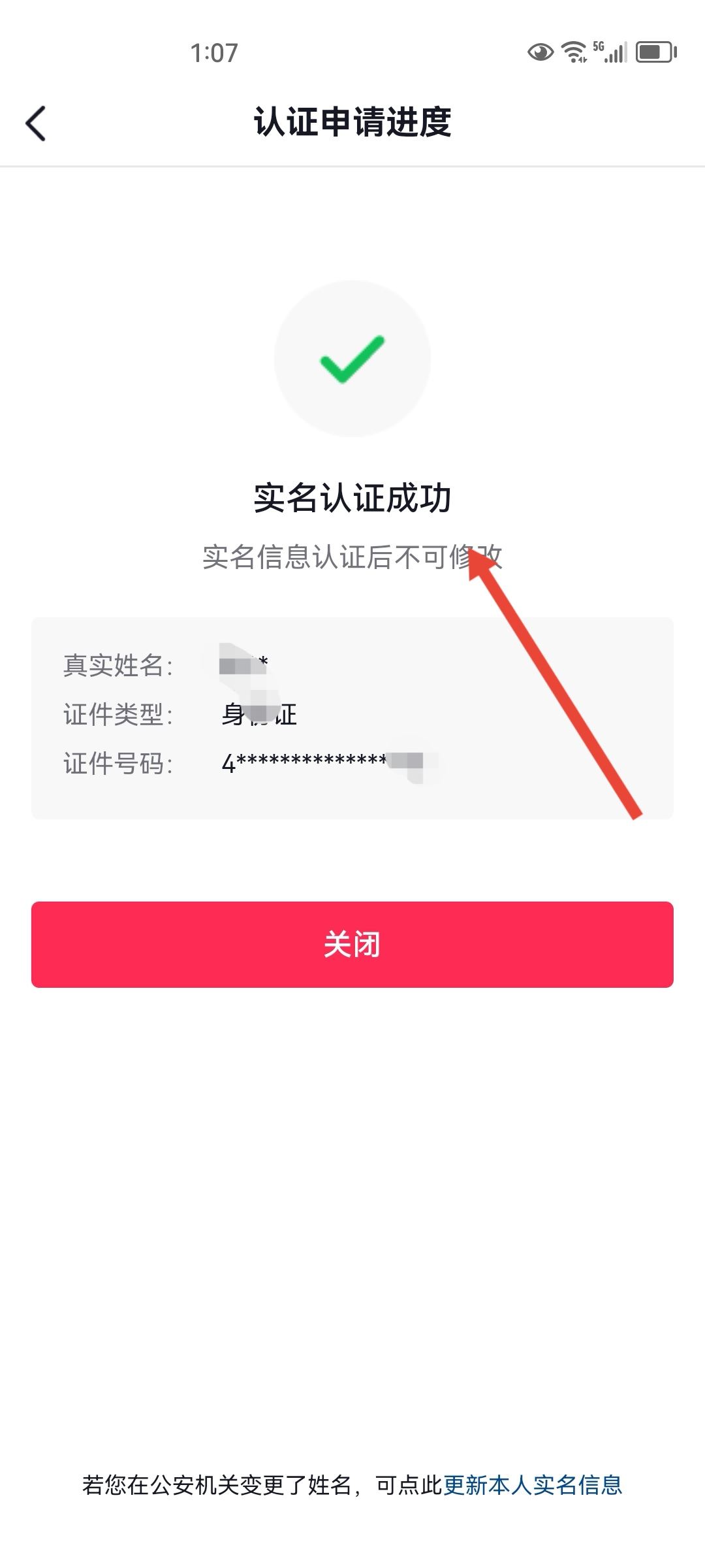 抖音實(shí)名怎么更換到另一個(gè)號(hào)？