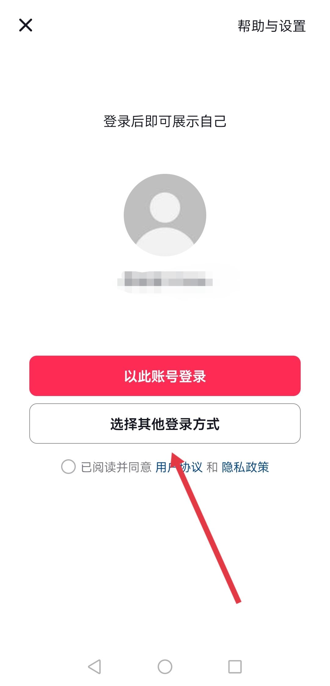 沒有綁定手機號的抖音號怎么找回？
