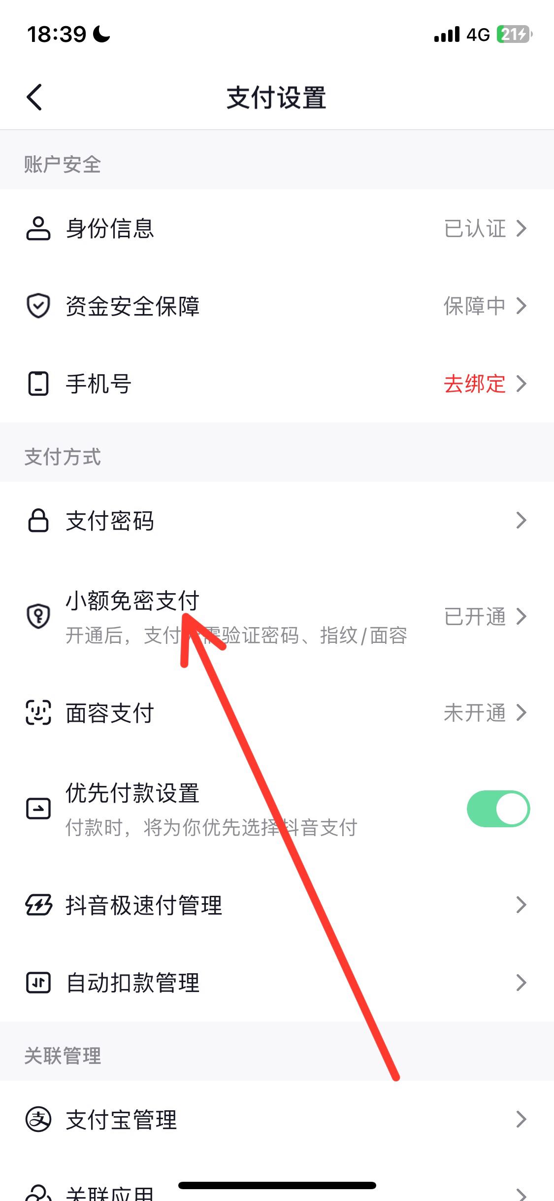 抖音閃付怎么關掉？