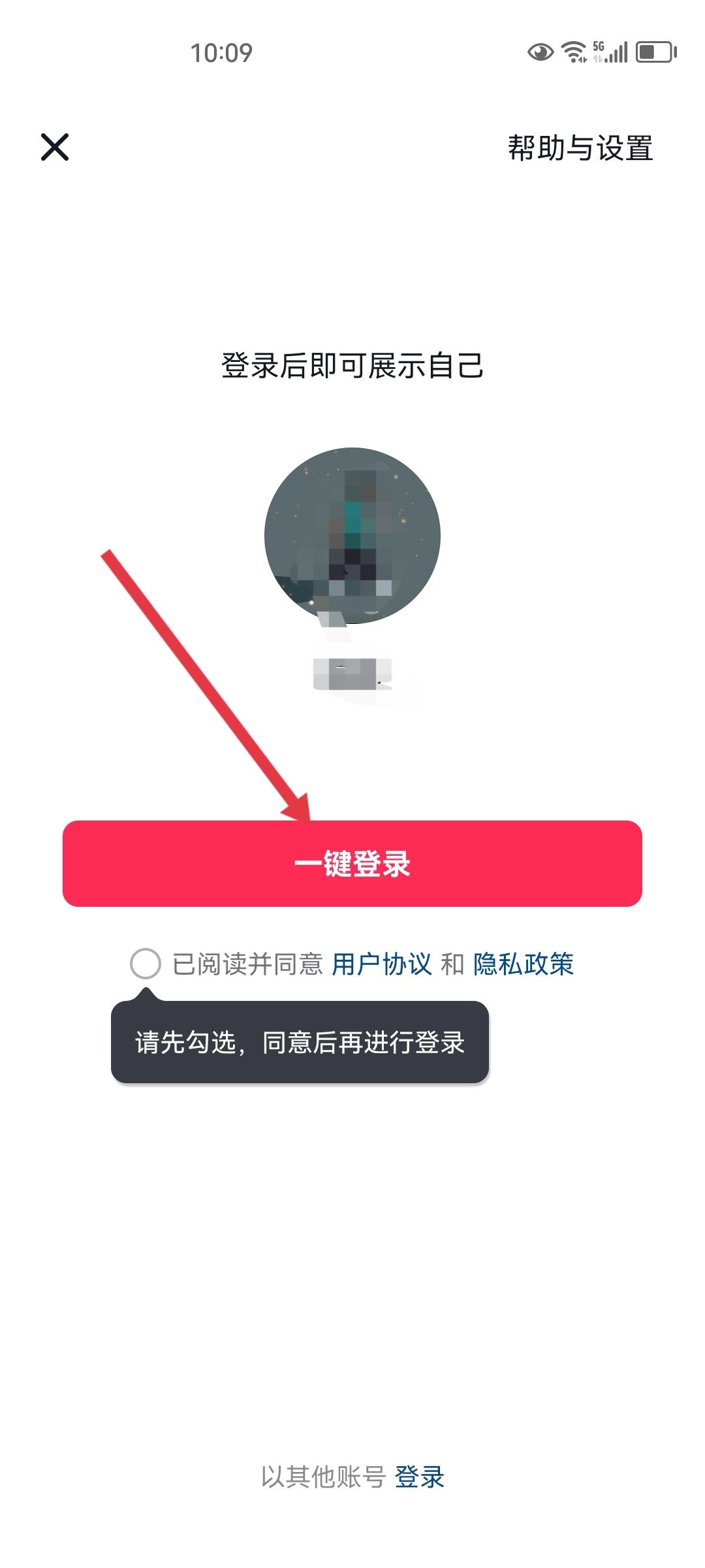 抖音賬號怎樣放棄注銷？