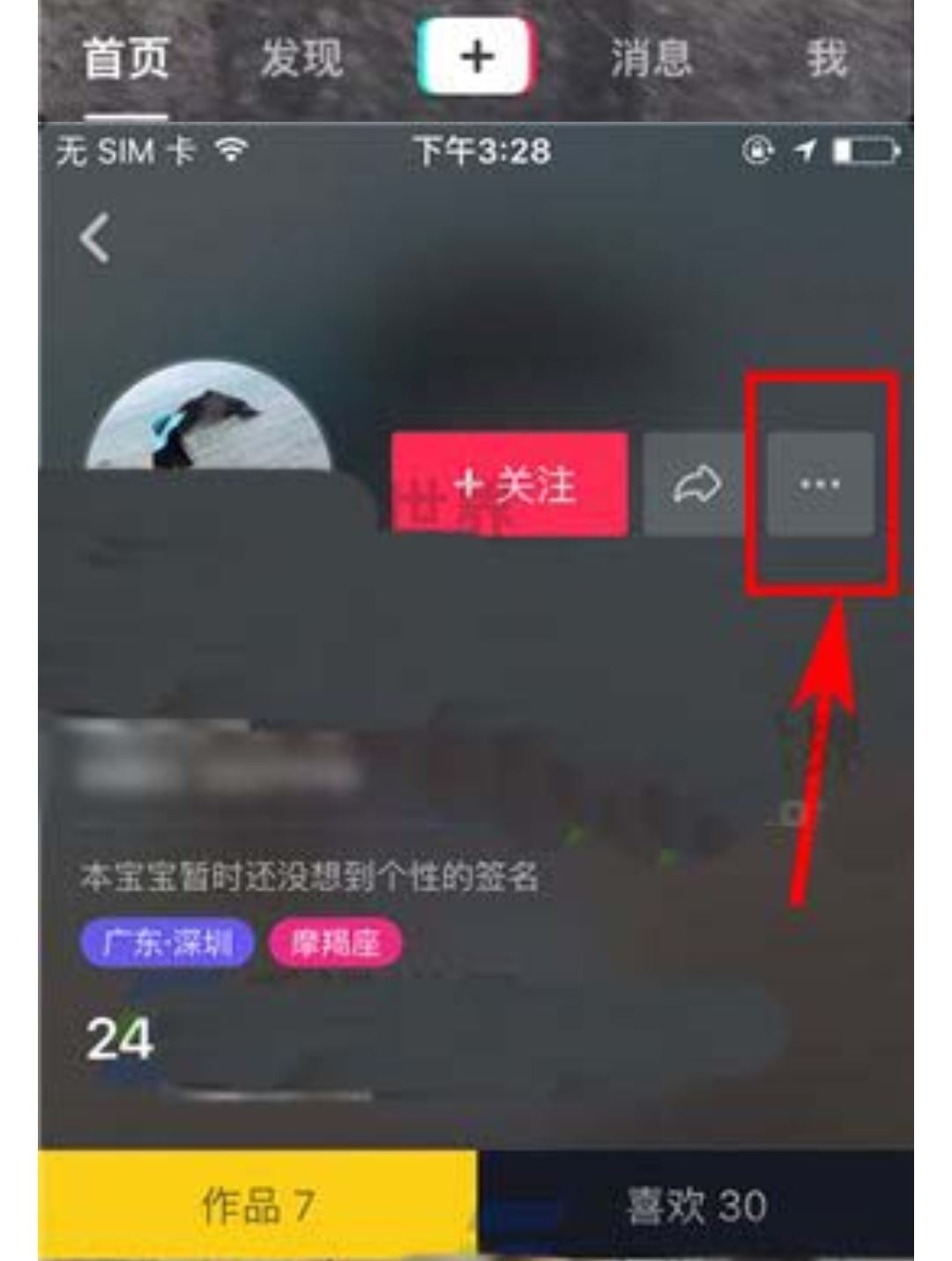 怎么拉黑抖音博主？