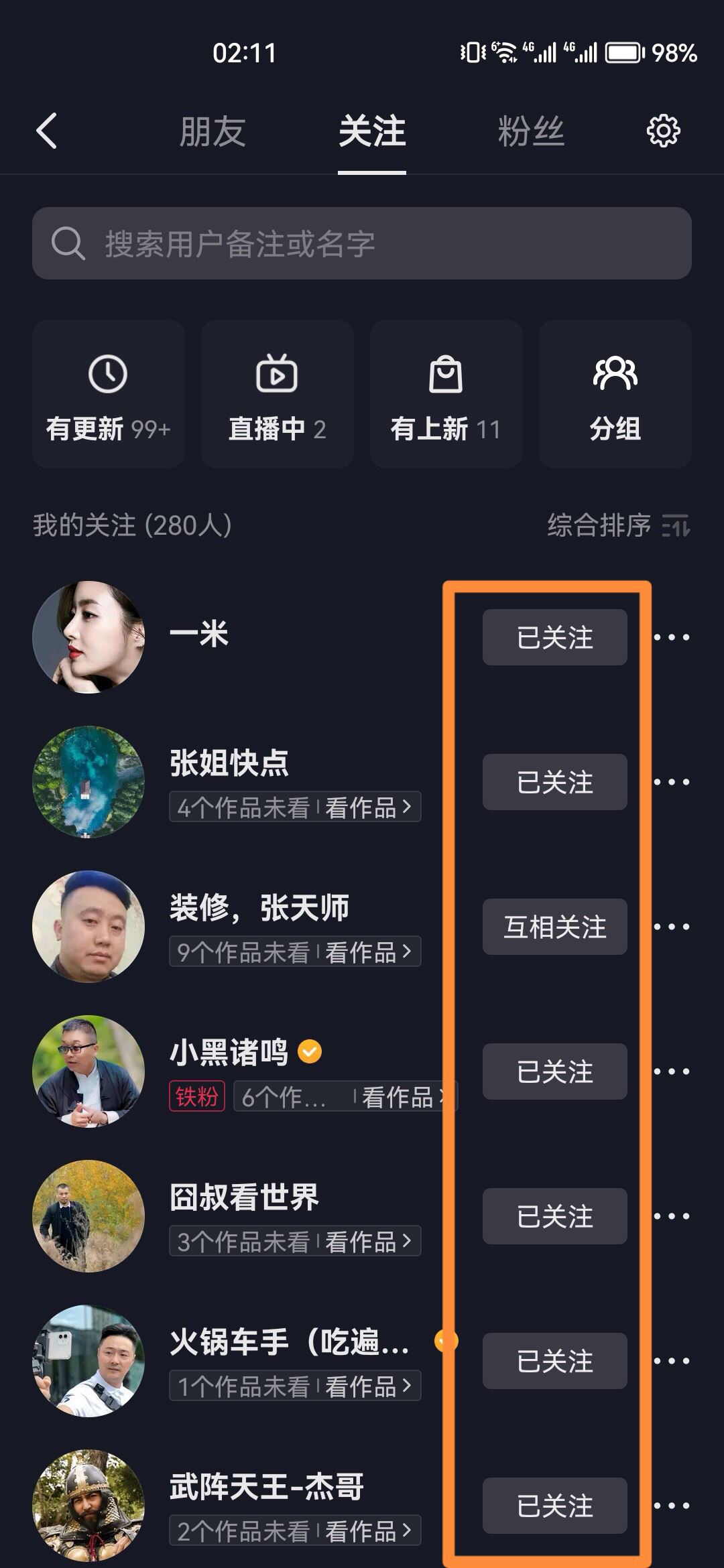 抖音怎么批量取消關(guān)注的人？