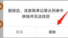 抖音錢包賬單怎么刪除？