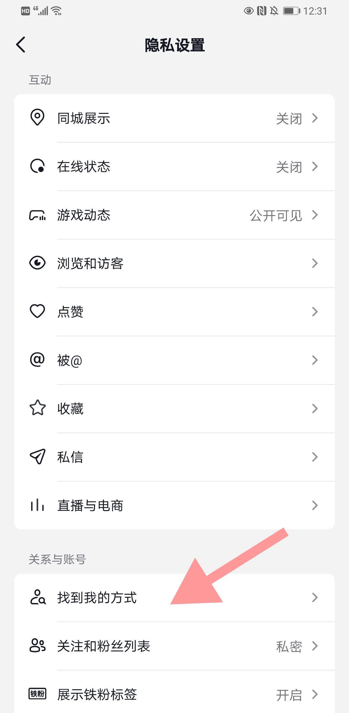 抖音怎么設(shè)置不讓人搜索到自己？