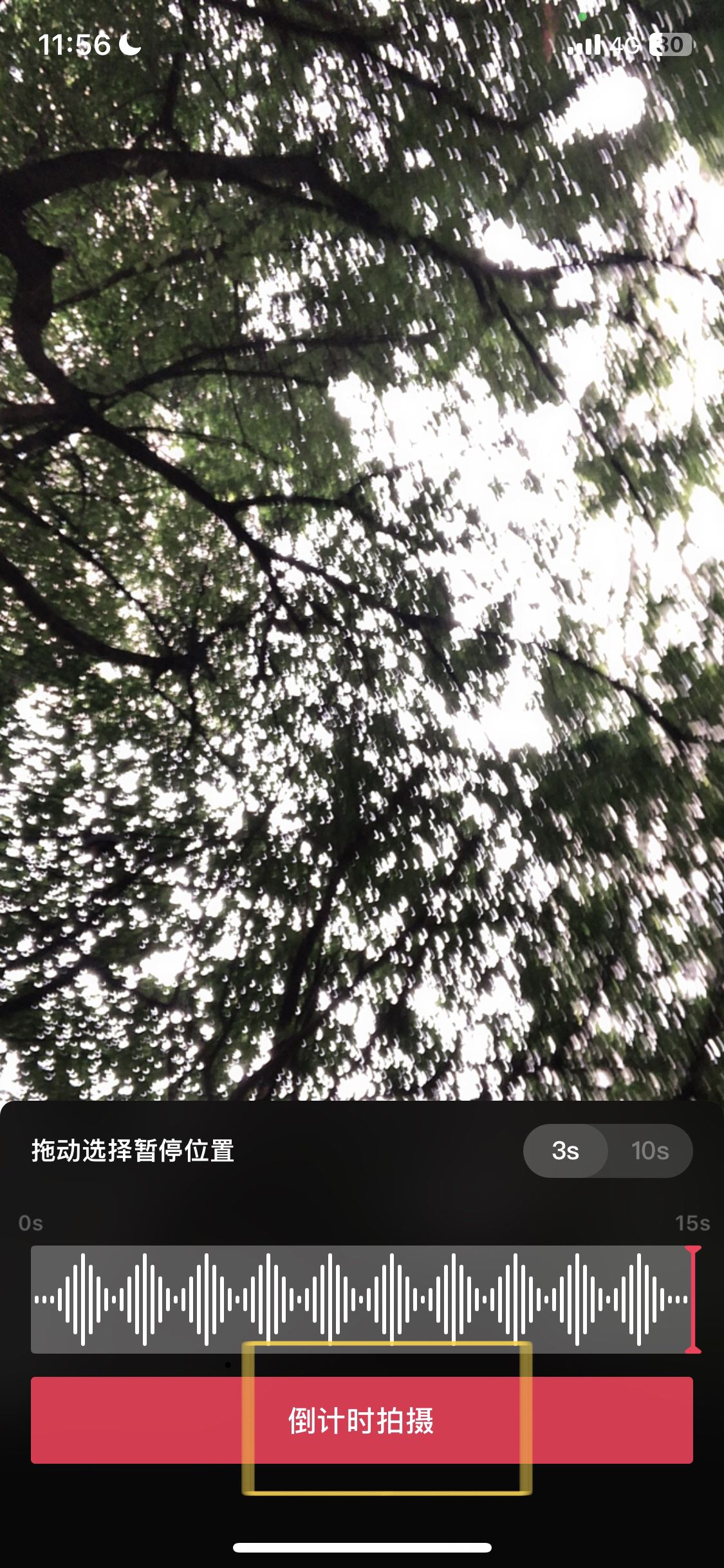 抖音怎么倒計時自拍？