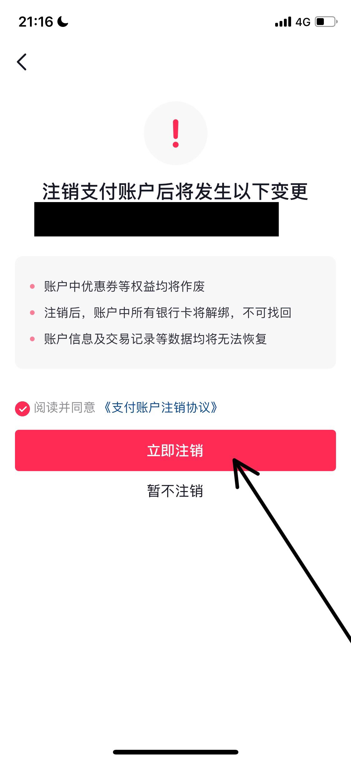 抖音錢包怎么解綁實(shí)名？