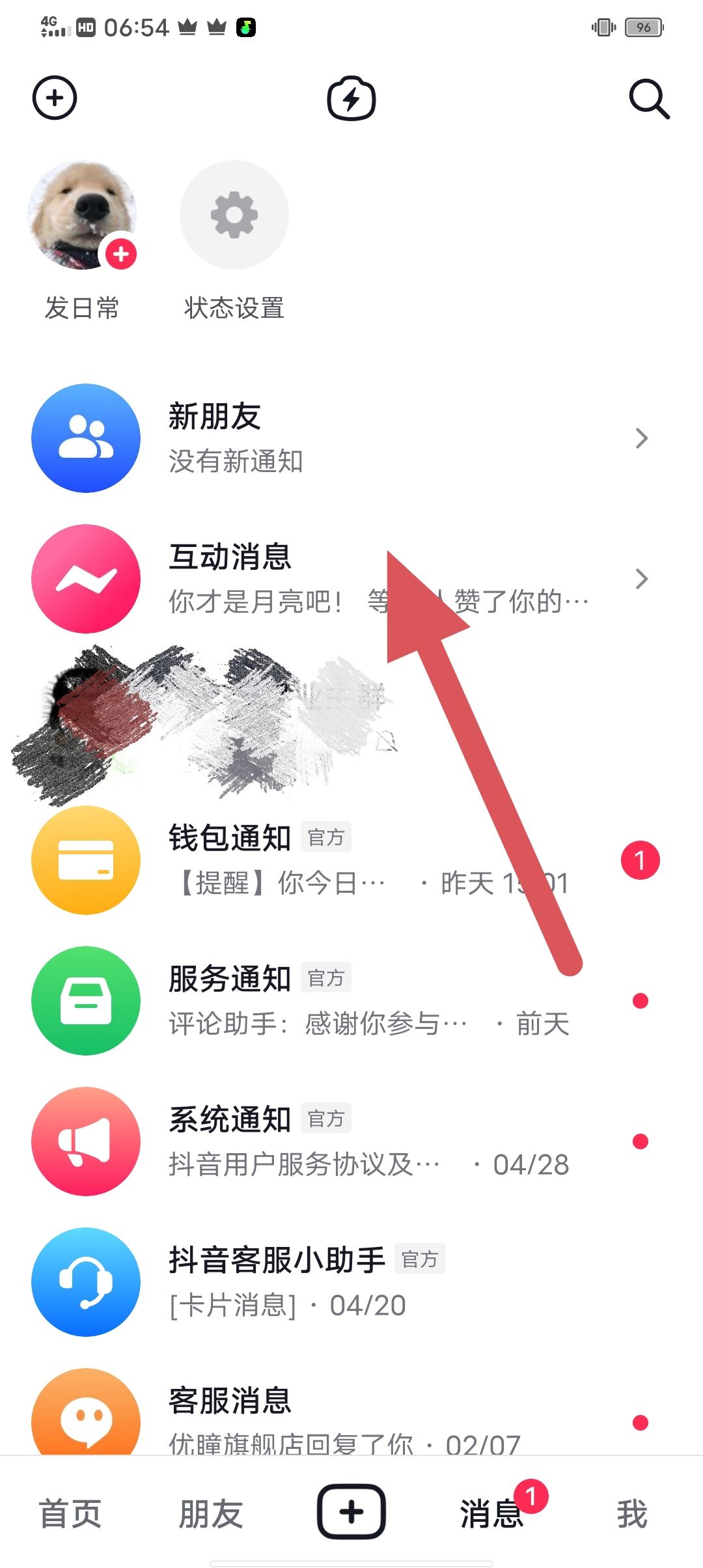 抖音主頁(yè)訪客怎么看具體時(shí)間？