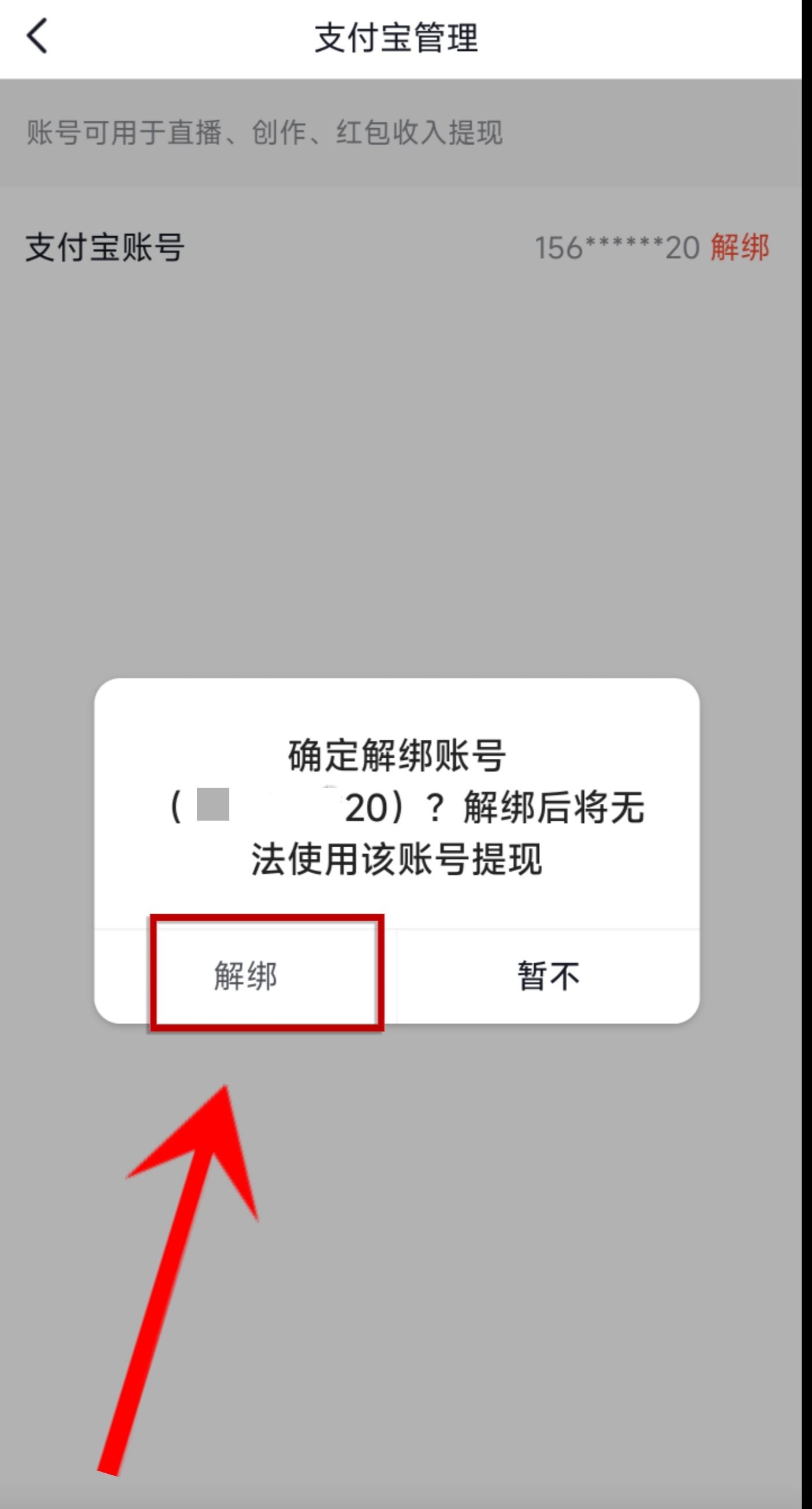 抖音怎么取消支付寶付款？