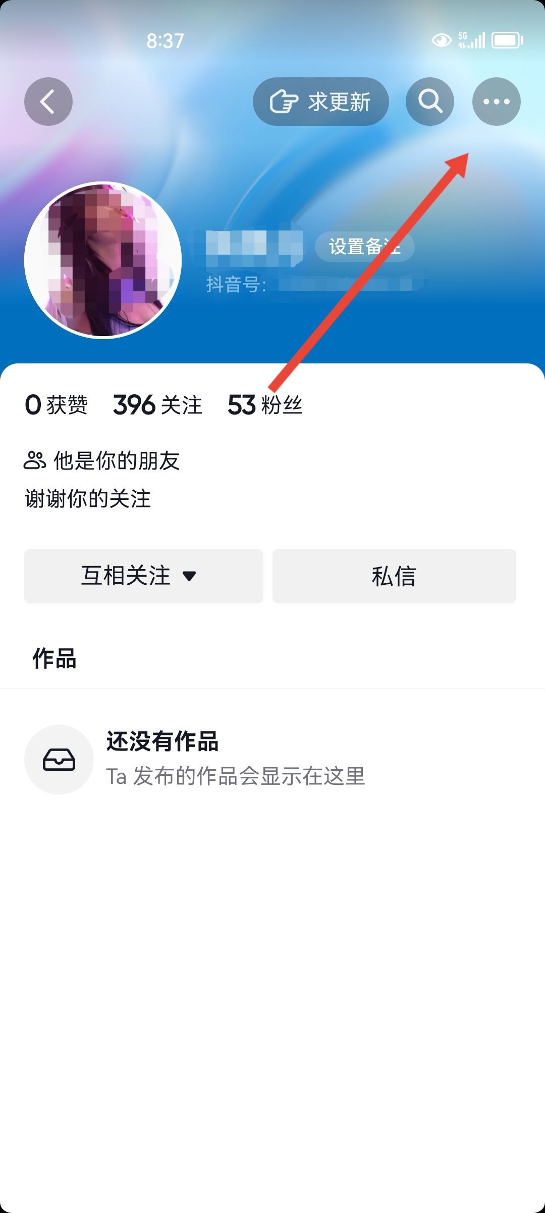 抖音永久刪除好友的方法？