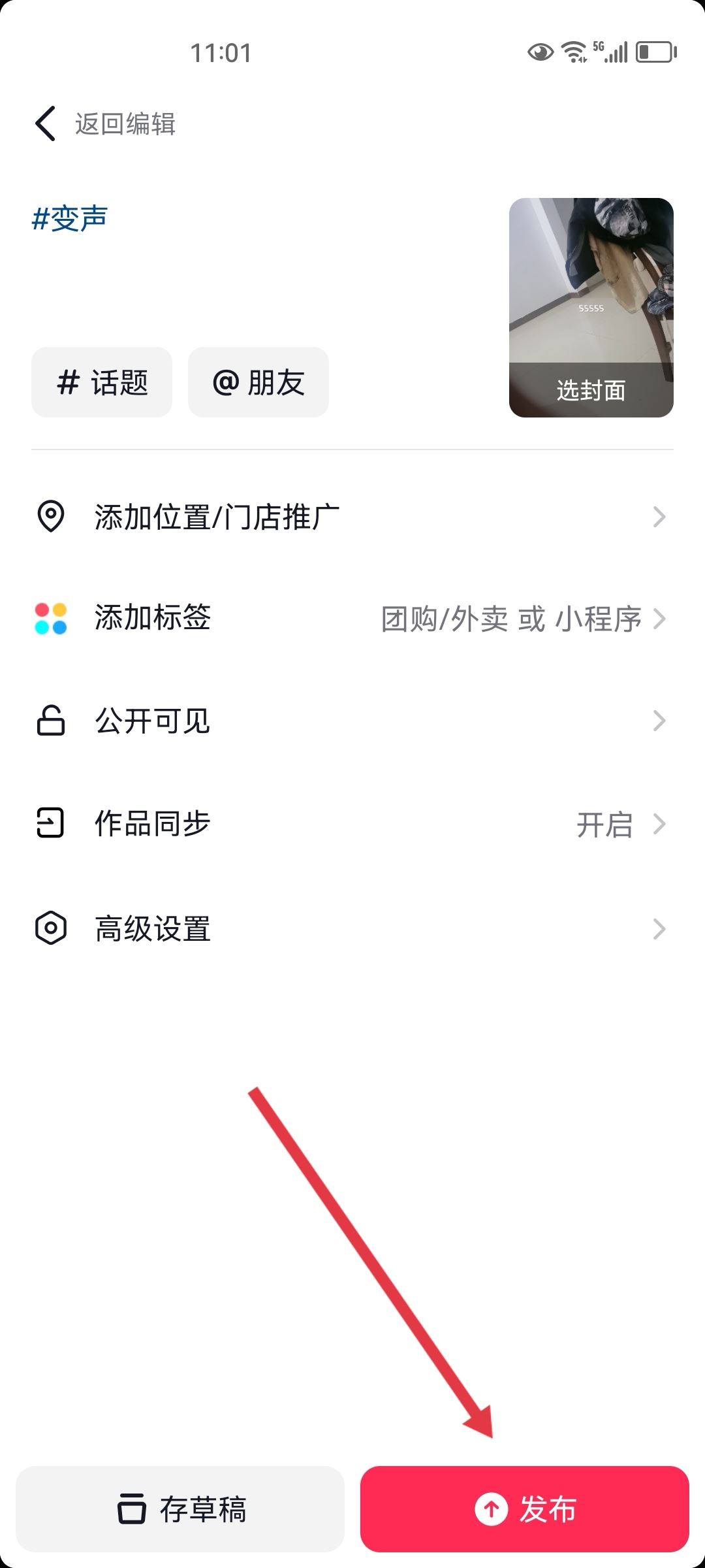 抖音配音怎么弄出來機器人的聲音？