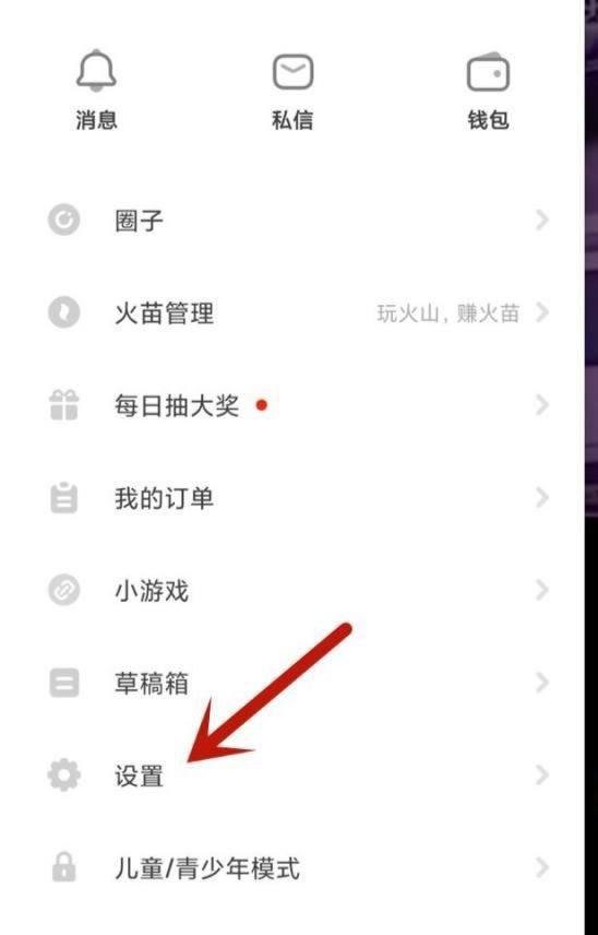 抖音小火苗怎么關(guān)？