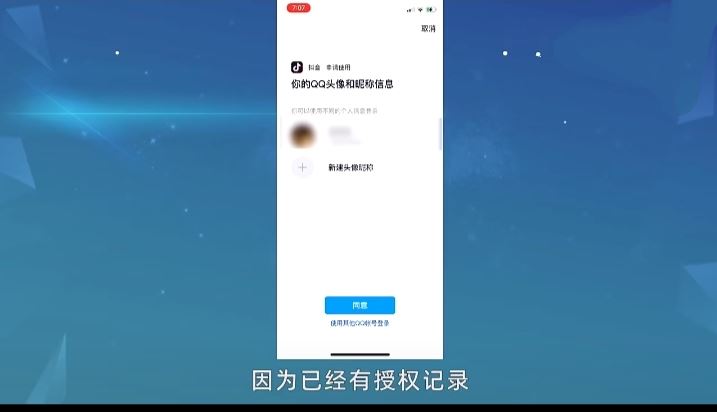 為什么qq不能登錄抖音了？