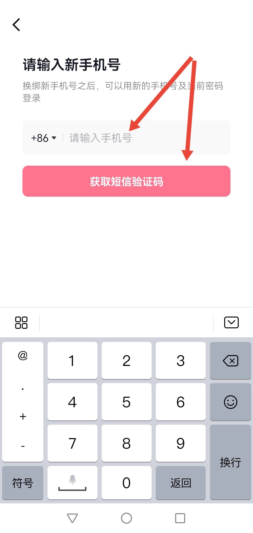 怎么綁定手機上的抖音號？