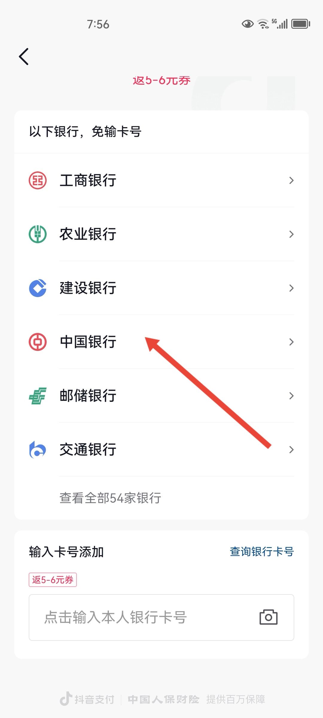 抖音怎么綁定銀行卡？