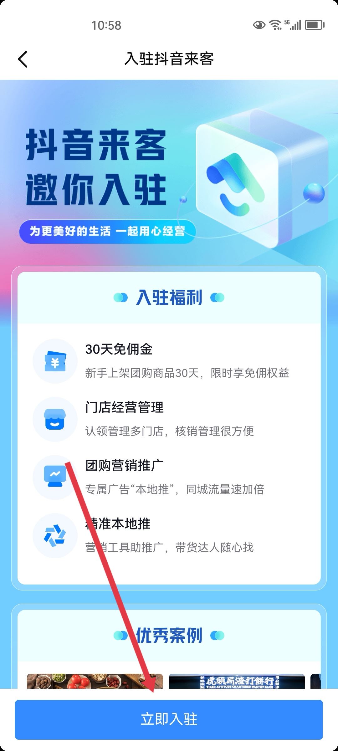 抖音團購商家怎么入駐？