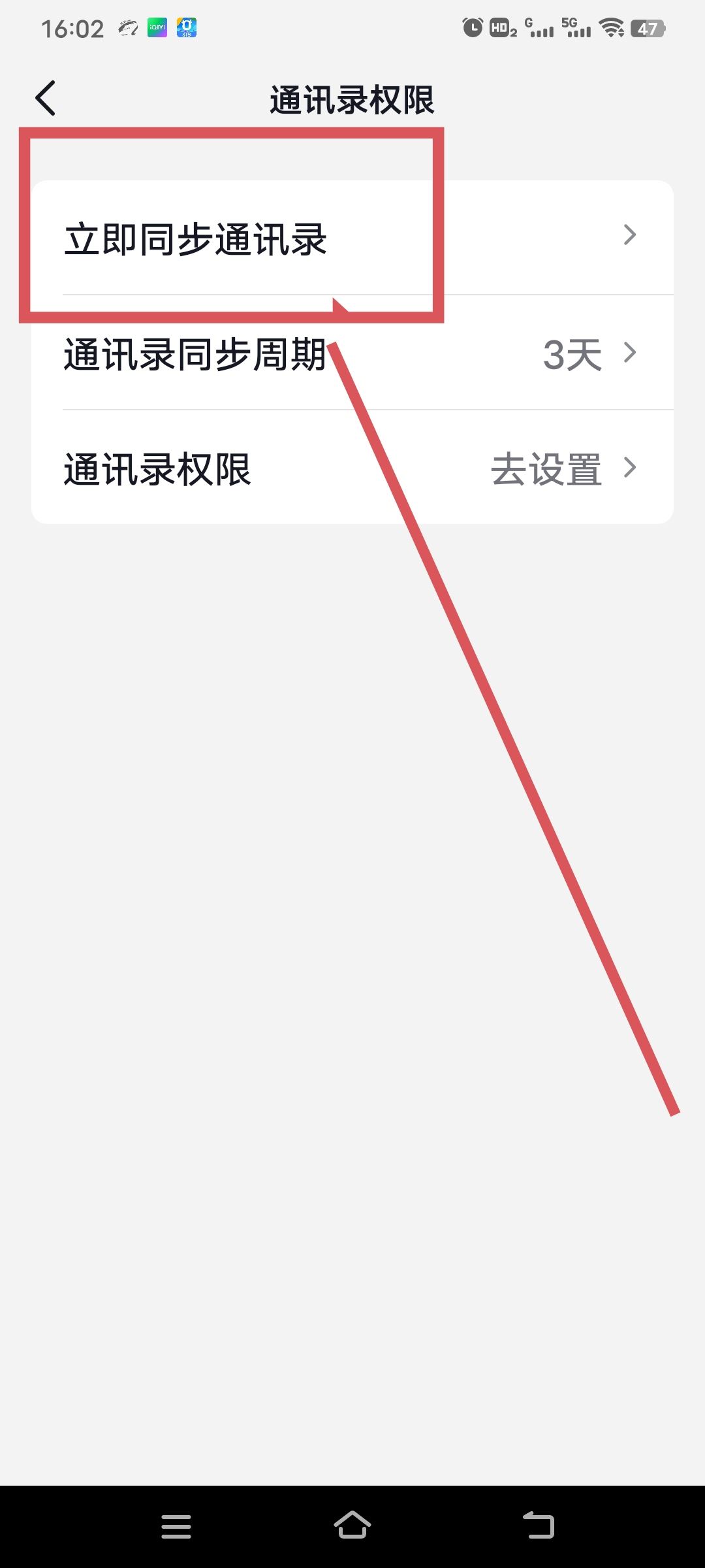 抖音怎么同步通訊錄好友？