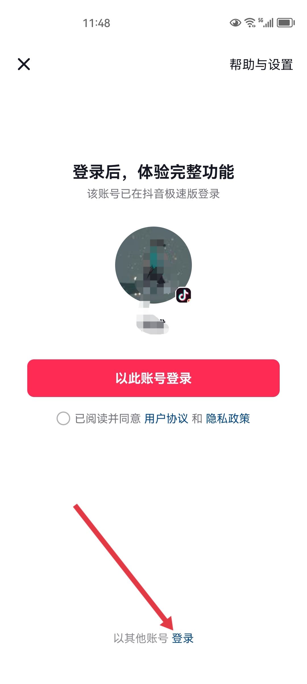 抖音手機(jī)號不用了怎么能登上去？