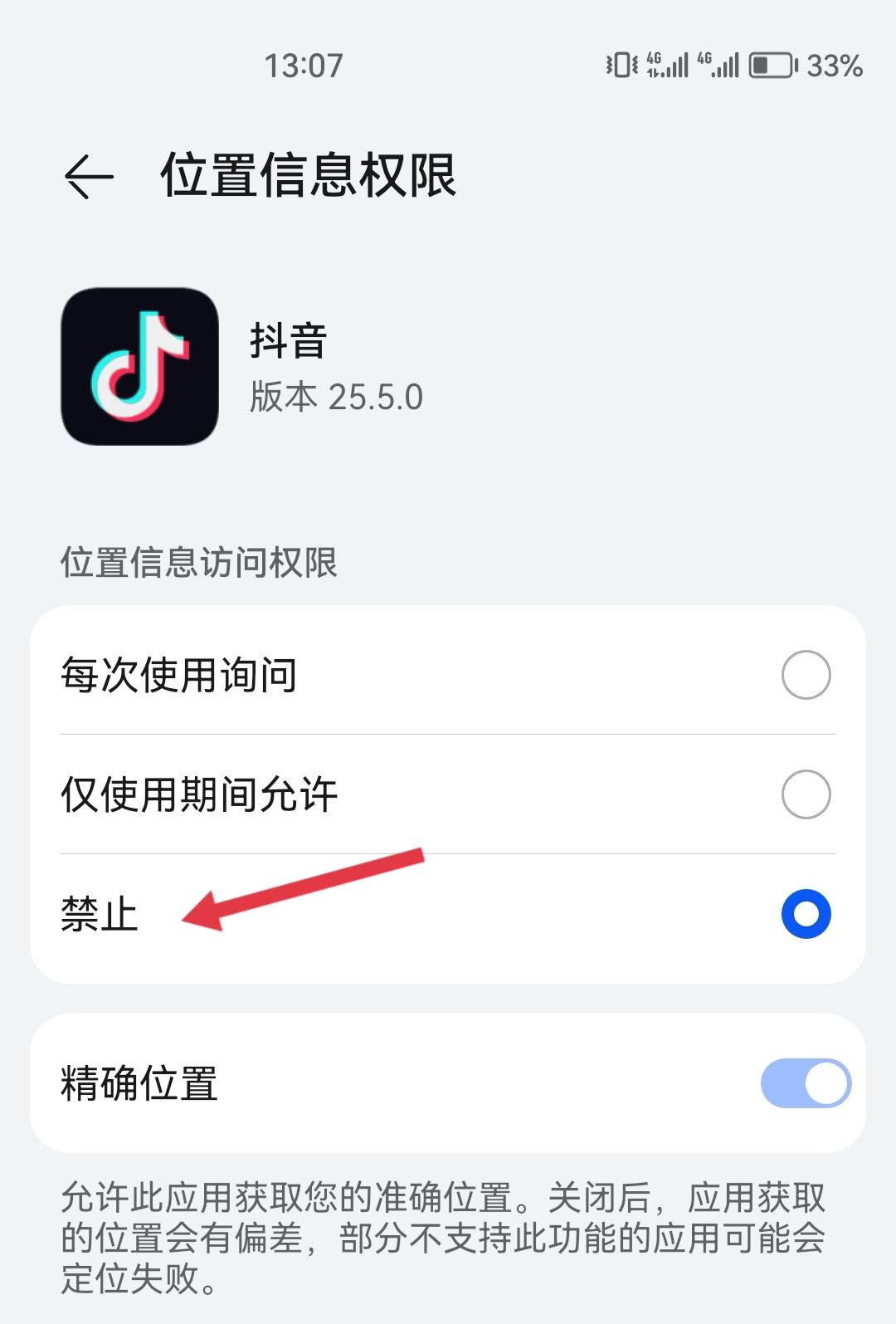 怎樣關(guān)閉抖音定位功能？