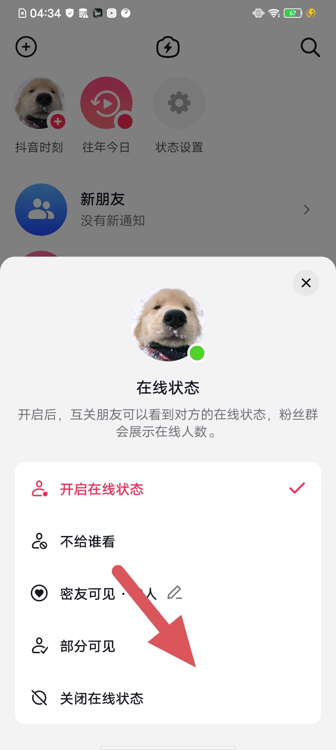 抖音怎么取消在線顯示？