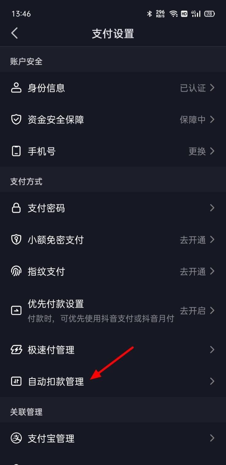 抖音省錢卡怎么關(guān)閉自動續(xù)費？