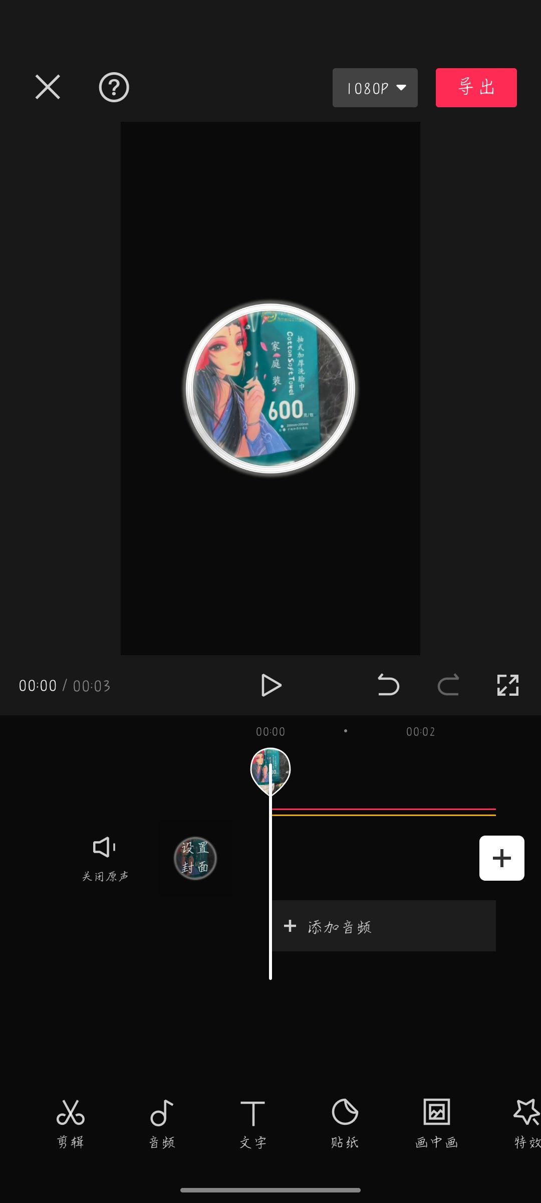 抖音結(jié)束后的動態(tài)logo怎么加上去？