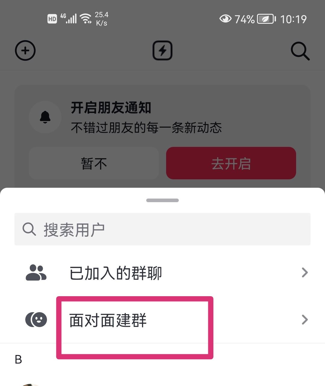 抖音怎么面對(duì)面建群？
