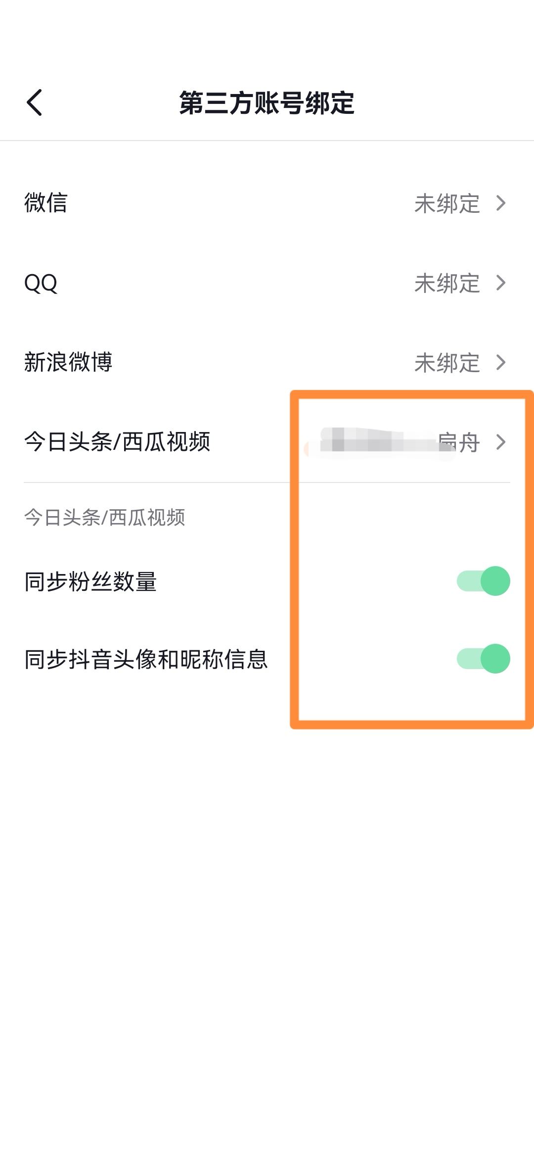 抖音同步到今日頭條怎么設(shè)置？