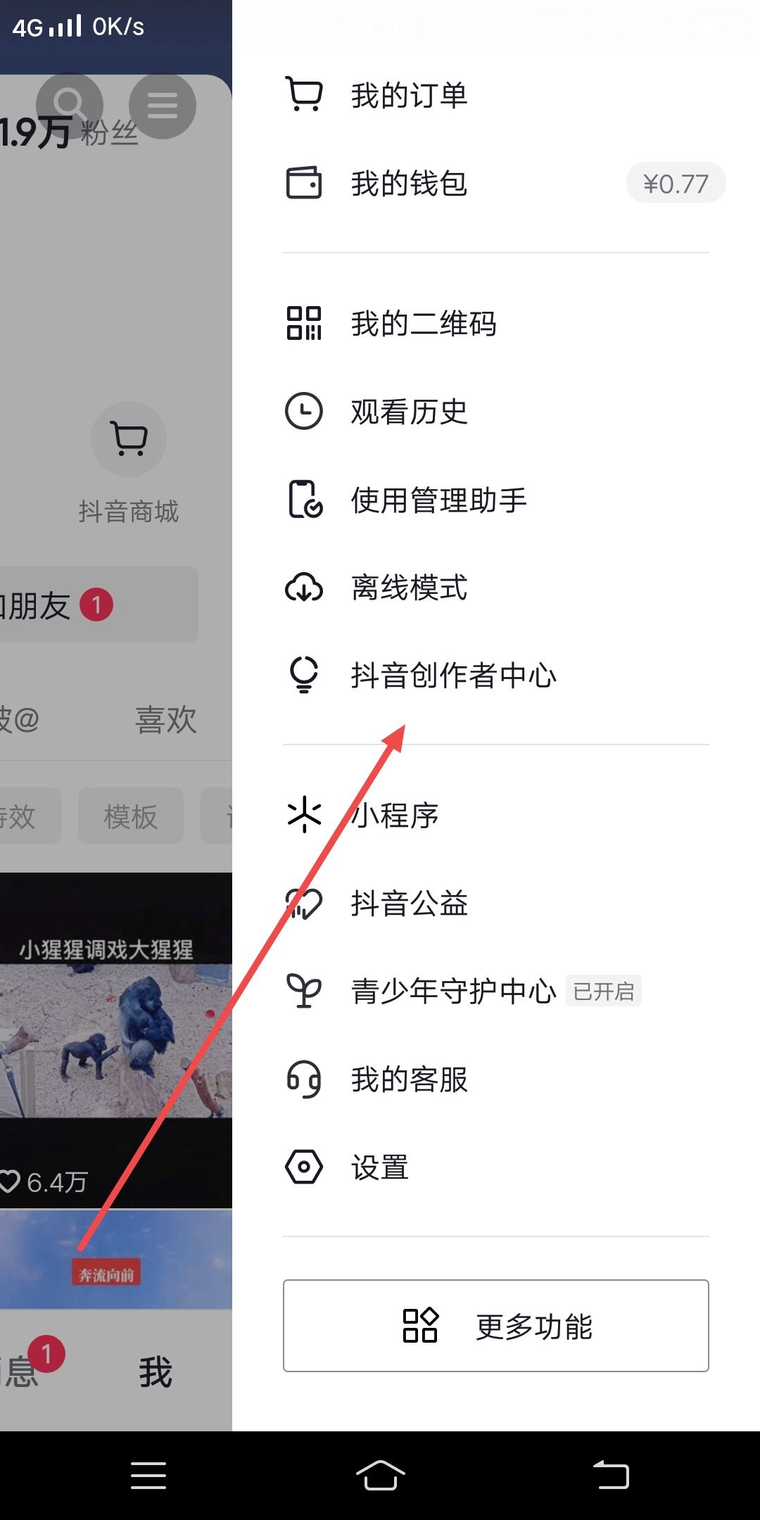 抖音怎么開群？
