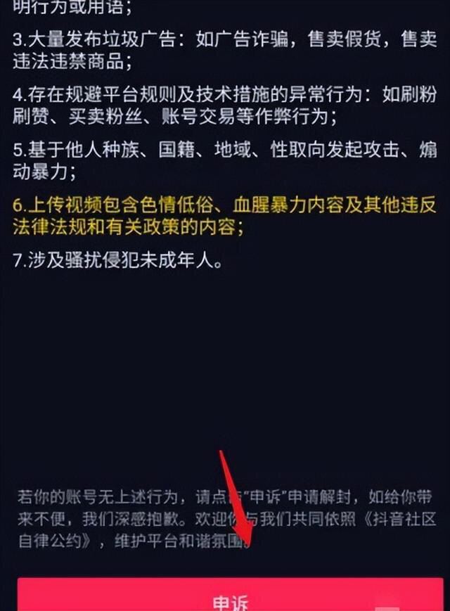 抖音被永久封了怎么才能解除？